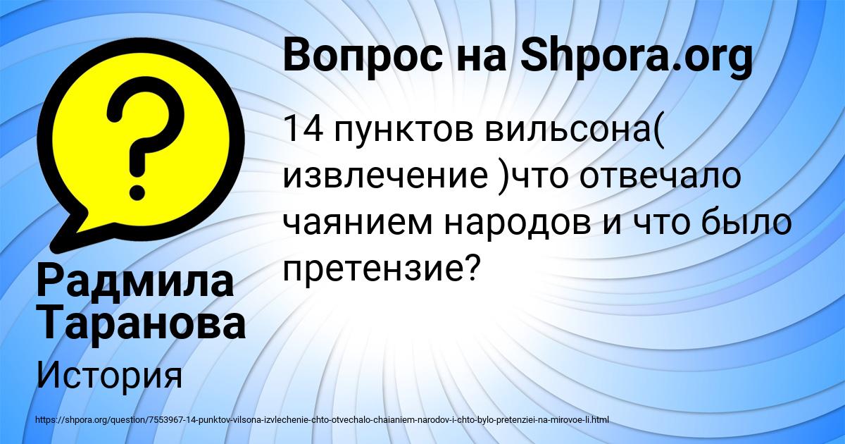 Картинка с текстом вопроса от пользователя Радмила Таранова