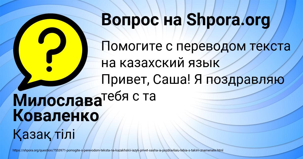 Картинка с текстом вопроса от пользователя Милослава Коваленко