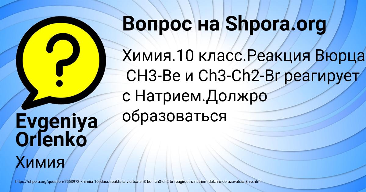 Картинка с текстом вопроса от пользователя Evgeniya Orlenko