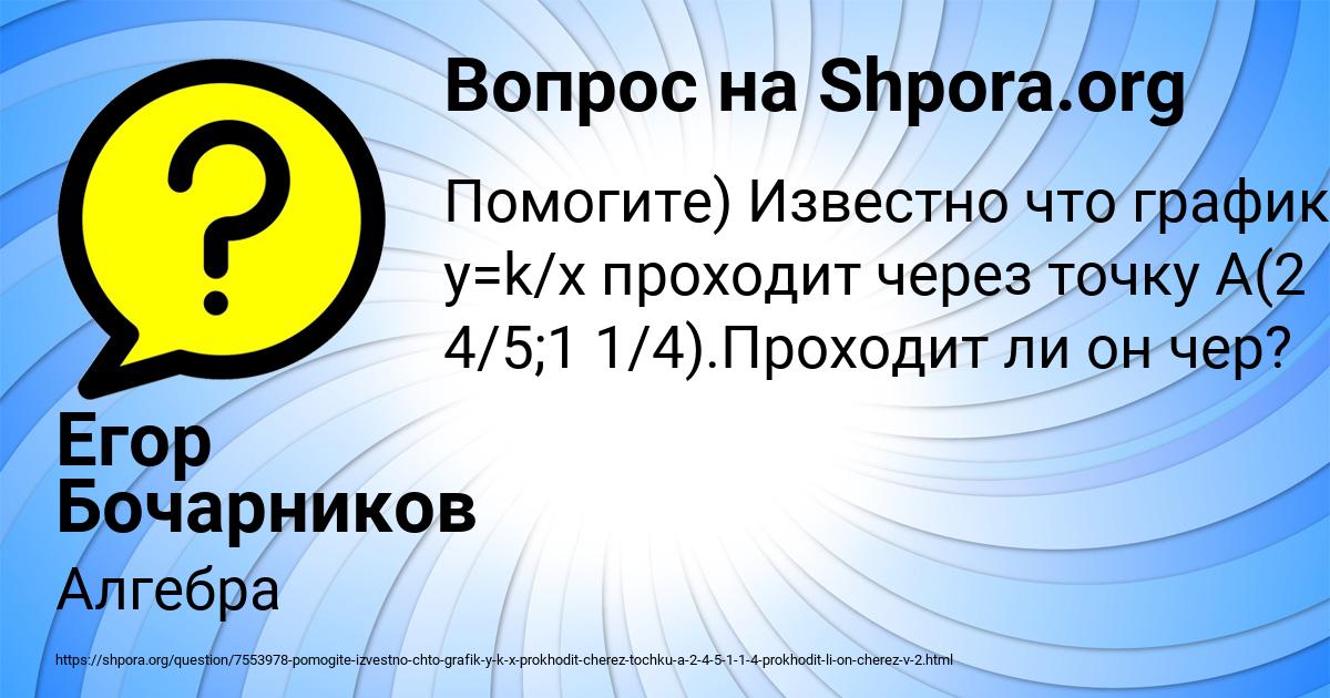 Картинка с текстом вопроса от пользователя Егор Бочарников