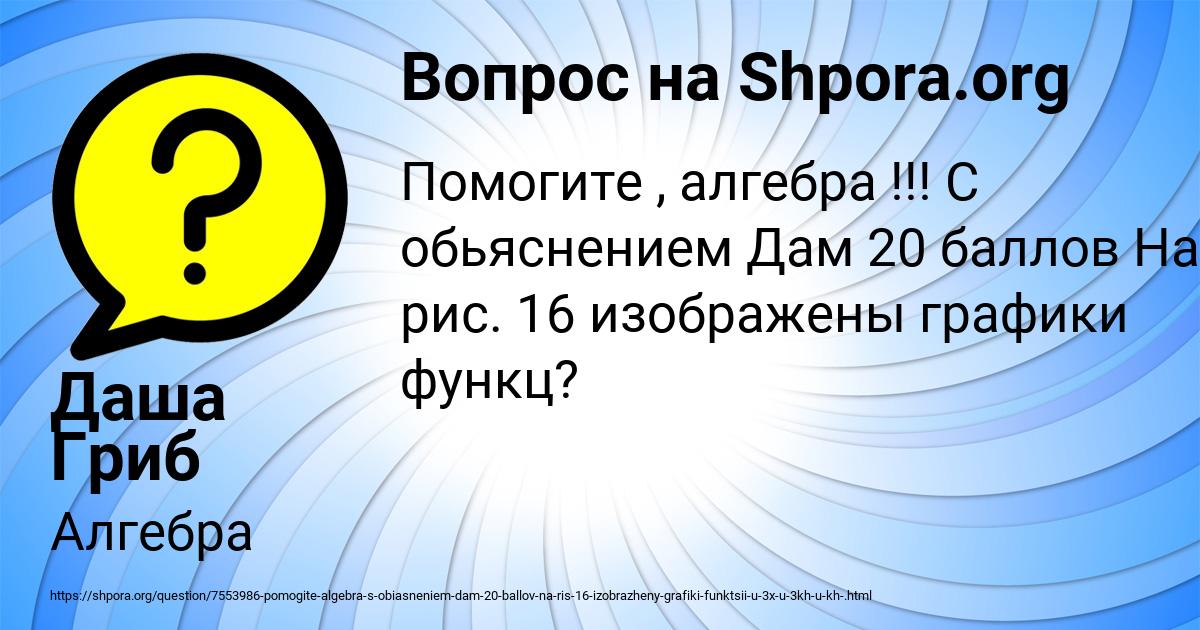 Картинка с текстом вопроса от пользователя Даша Гриб