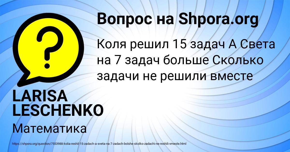 Картинка с текстом вопроса от пользователя LARISA LESCHENKO
