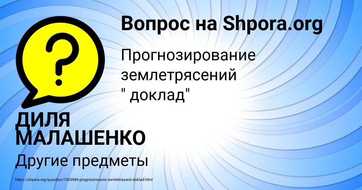 Картинка с текстом вопроса от пользователя ДИЛЯ МАЛАШЕНКО