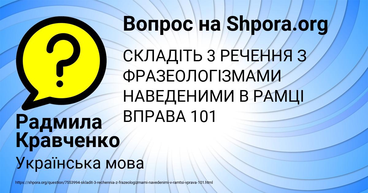Картинка с текстом вопроса от пользователя Радмила Кравченко