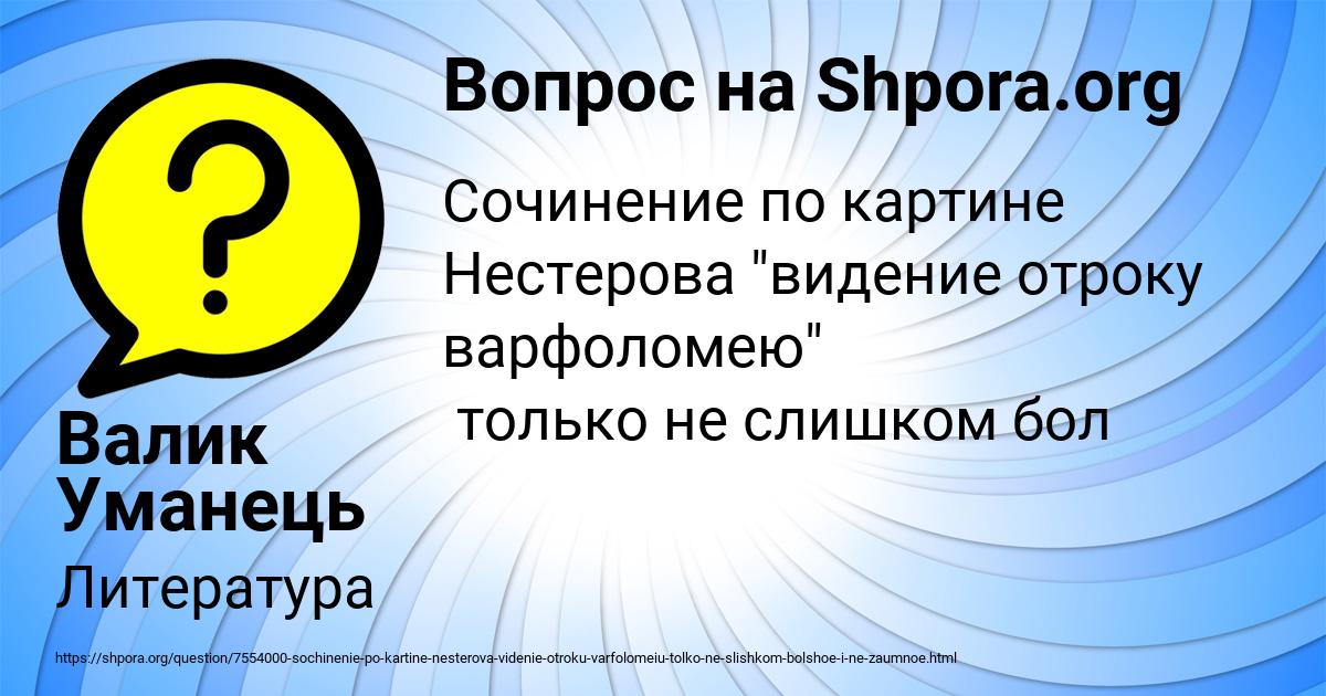 Картинка с текстом вопроса от пользователя Валик Уманець