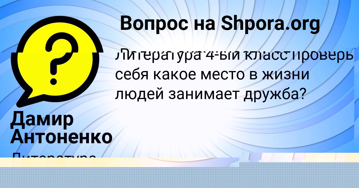 Картинка с текстом вопроса от пользователя Дамир Антоненко