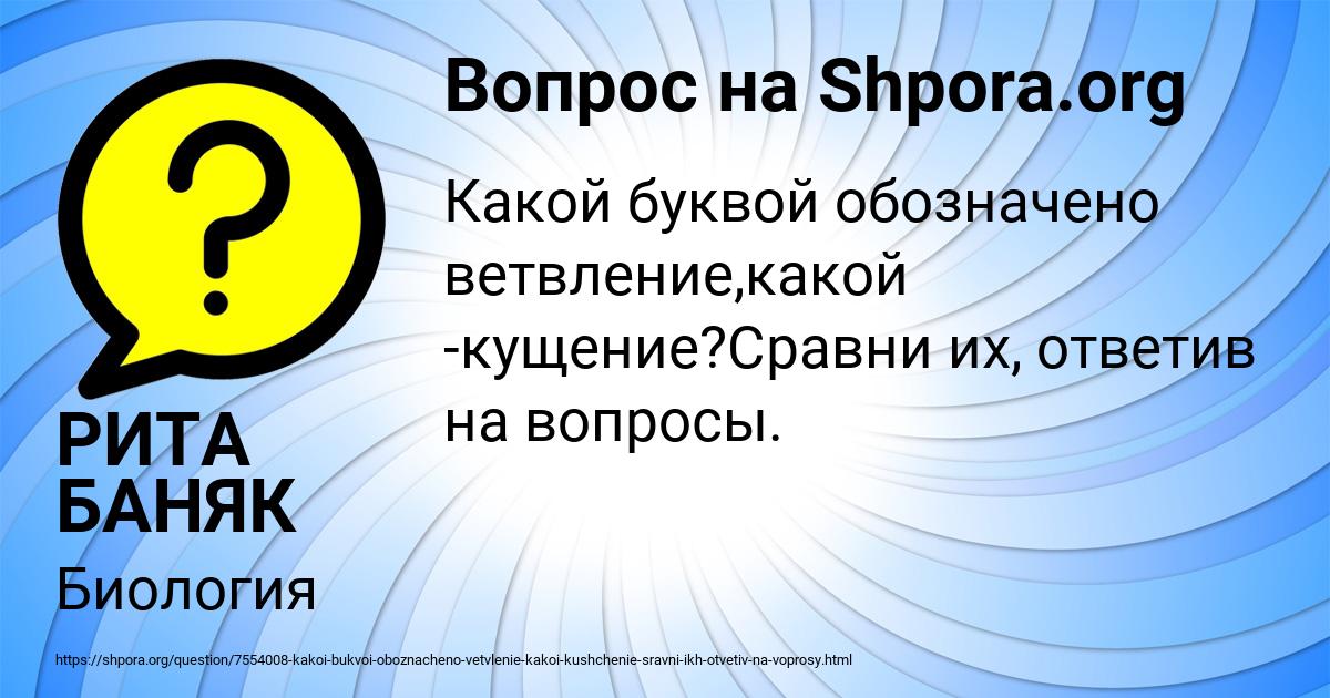 Картинка с текстом вопроса от пользователя РИТА БАНЯК