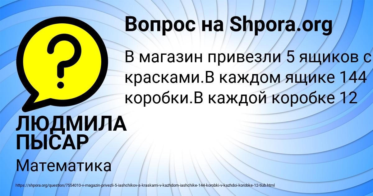 Картинка с текстом вопроса от пользователя ЛЮДМИЛА ПЫСАР
