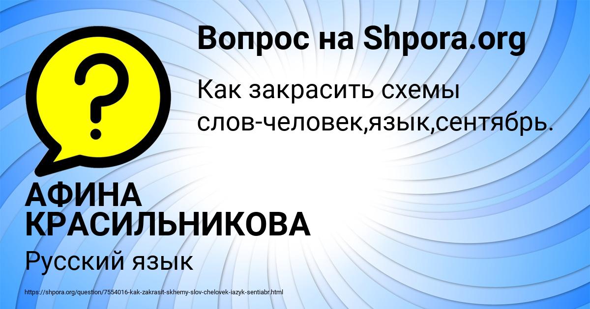 Картинка с текстом вопроса от пользователя АФИНА КРАСИЛЬНИКОВА
