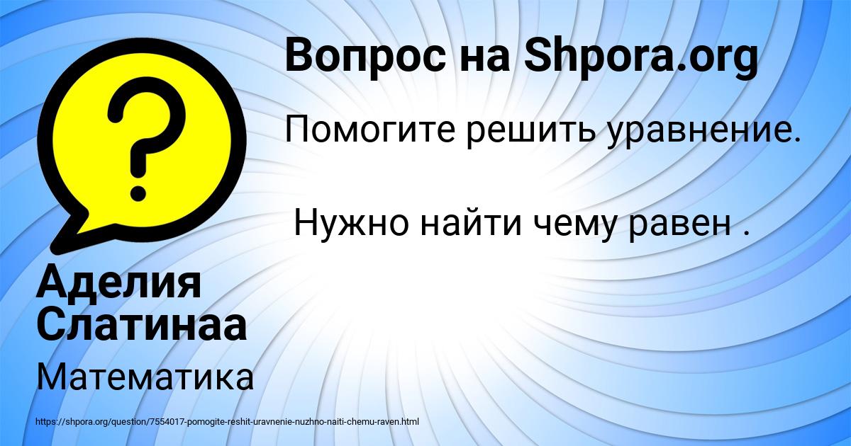 Картинка с текстом вопроса от пользователя Аделия Слатинаа
