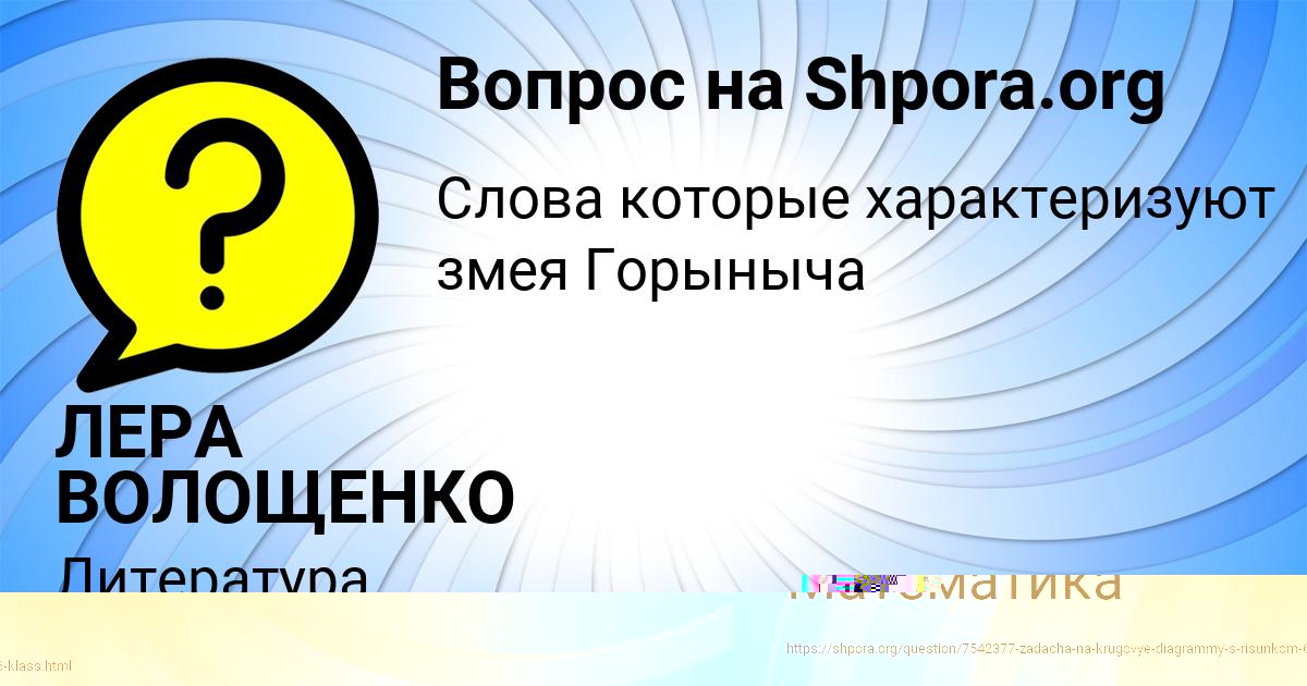 Картинка с текстом вопроса от пользователя ЛЕРА ВОЛОЩЕНКО