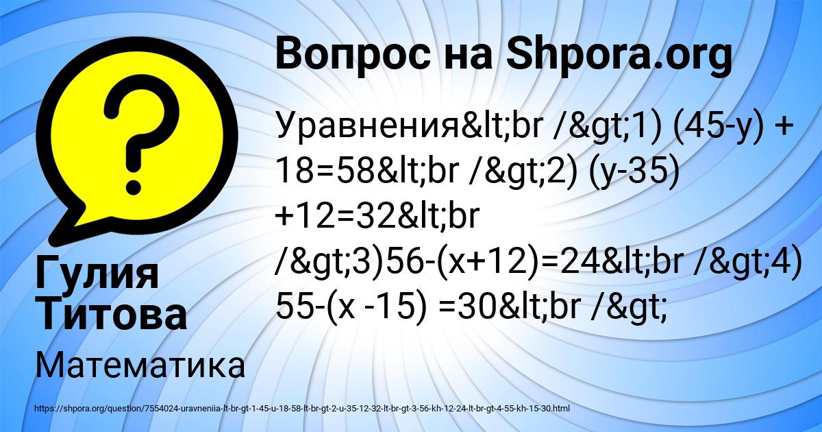 Картинка с текстом вопроса от пользователя Гулия Титова