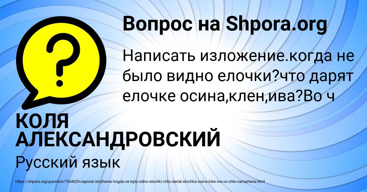 Картинка с текстом вопроса от пользователя КОЛЯ АЛЕКСАНДРОВСКИЙ