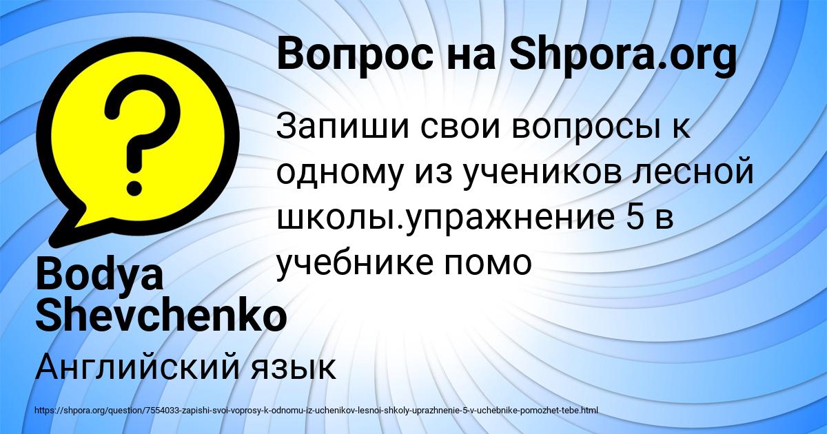 Картинка с текстом вопроса от пользователя Bodya Shevchenko
