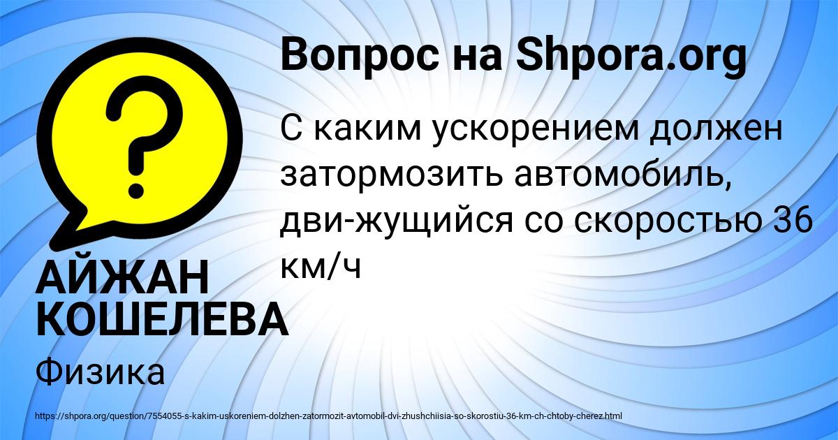 Картинка с текстом вопроса от пользователя АЙЖАН КОШЕЛЕВА