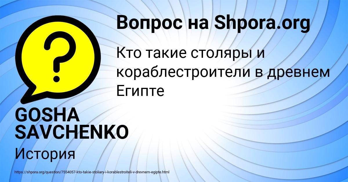 Картинка с текстом вопроса от пользователя GOSHA SAVCHENKO