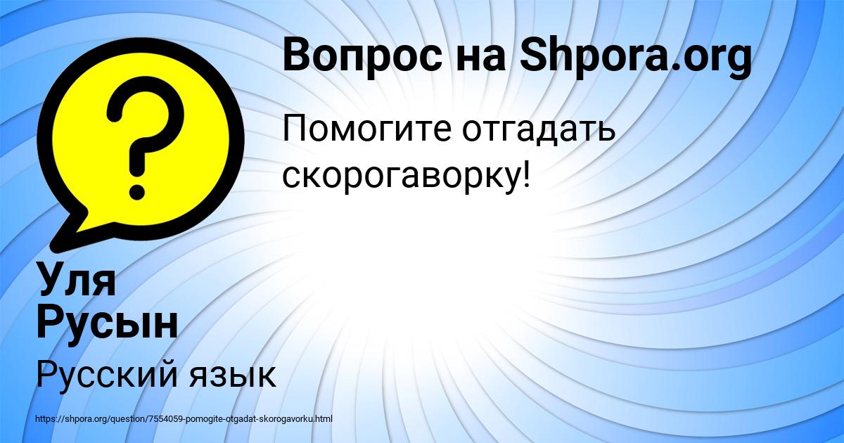 Картинка с текстом вопроса от пользователя Уля Русын