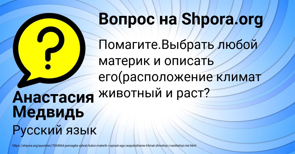 Картинка с текстом вопроса от пользователя Анастасия Медвидь