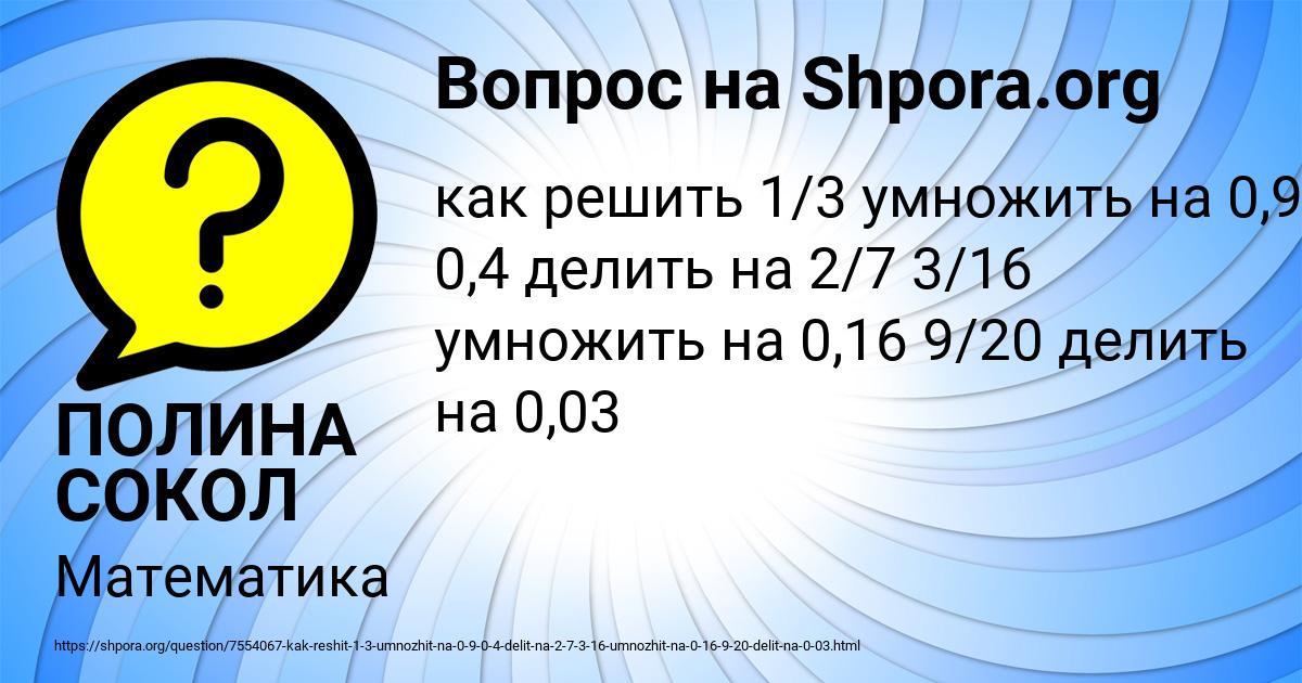 Картинка с текстом вопроса от пользователя ПОЛИНА СОКОЛ