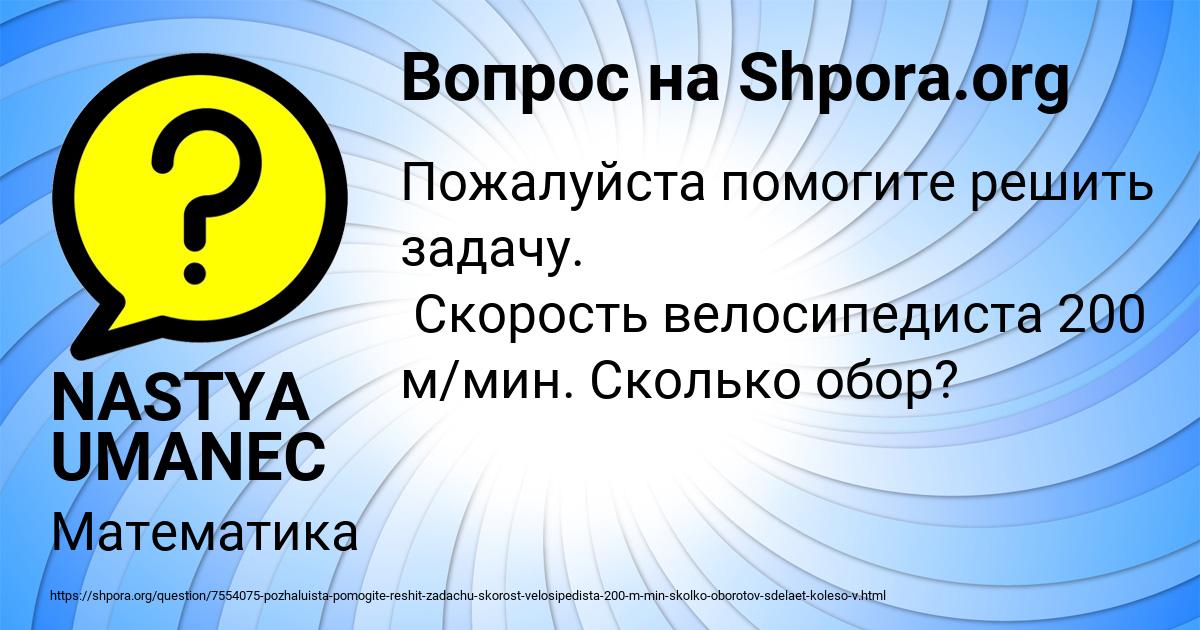 Картинка с текстом вопроса от пользователя NASTYA UMANEC