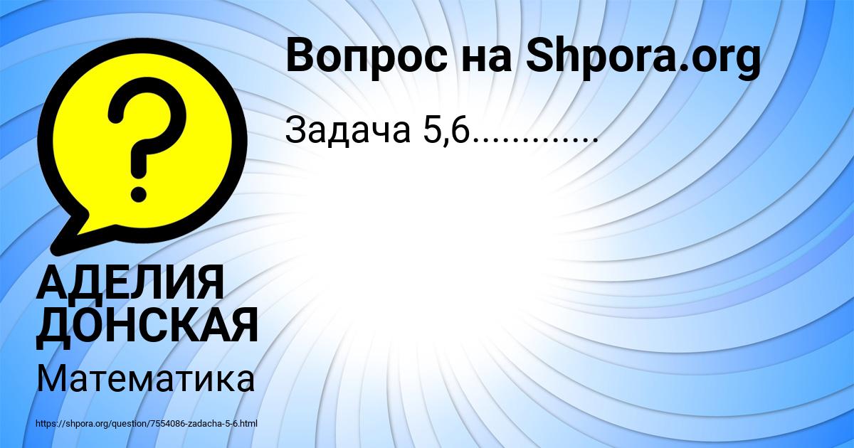 Картинка с текстом вопроса от пользователя АДЕЛИЯ ДОНСКАЯ