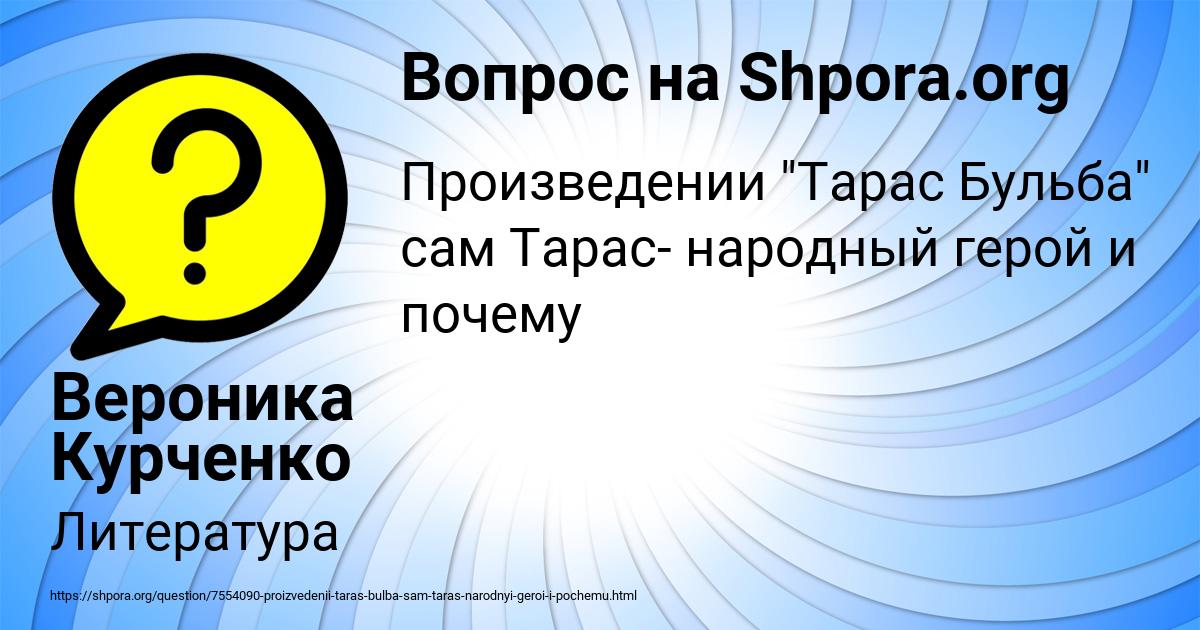 Картинка с текстом вопроса от пользователя Вероника Курченко