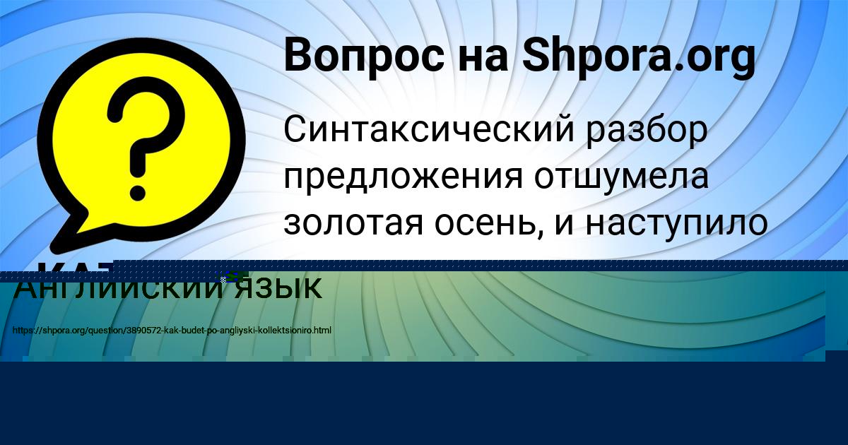 Картинка с текстом вопроса от пользователя МАШКА СЕМИКОЛЕННЫХ
