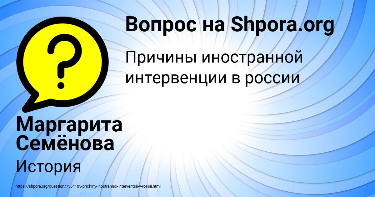 Картинка с текстом вопроса от пользователя Маргарита Семёнова