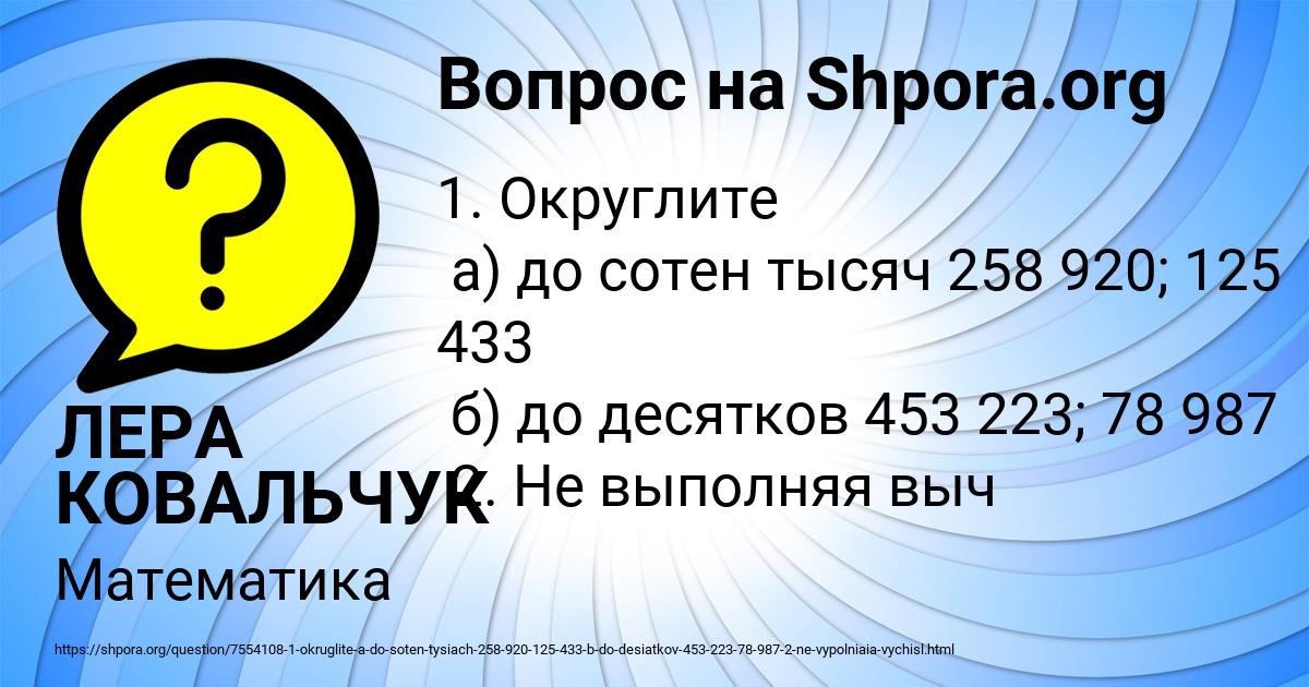 Картинка с текстом вопроса от пользователя ЛЕРА КОВАЛЬЧУК