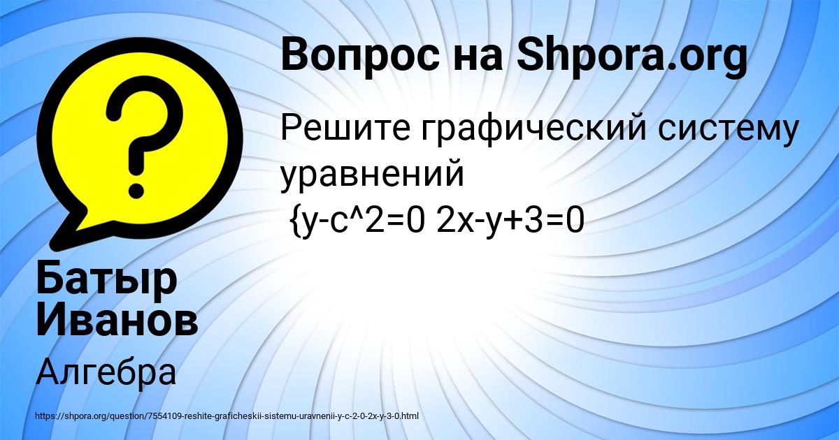 Картинка с текстом вопроса от пользователя Батыр Иванов