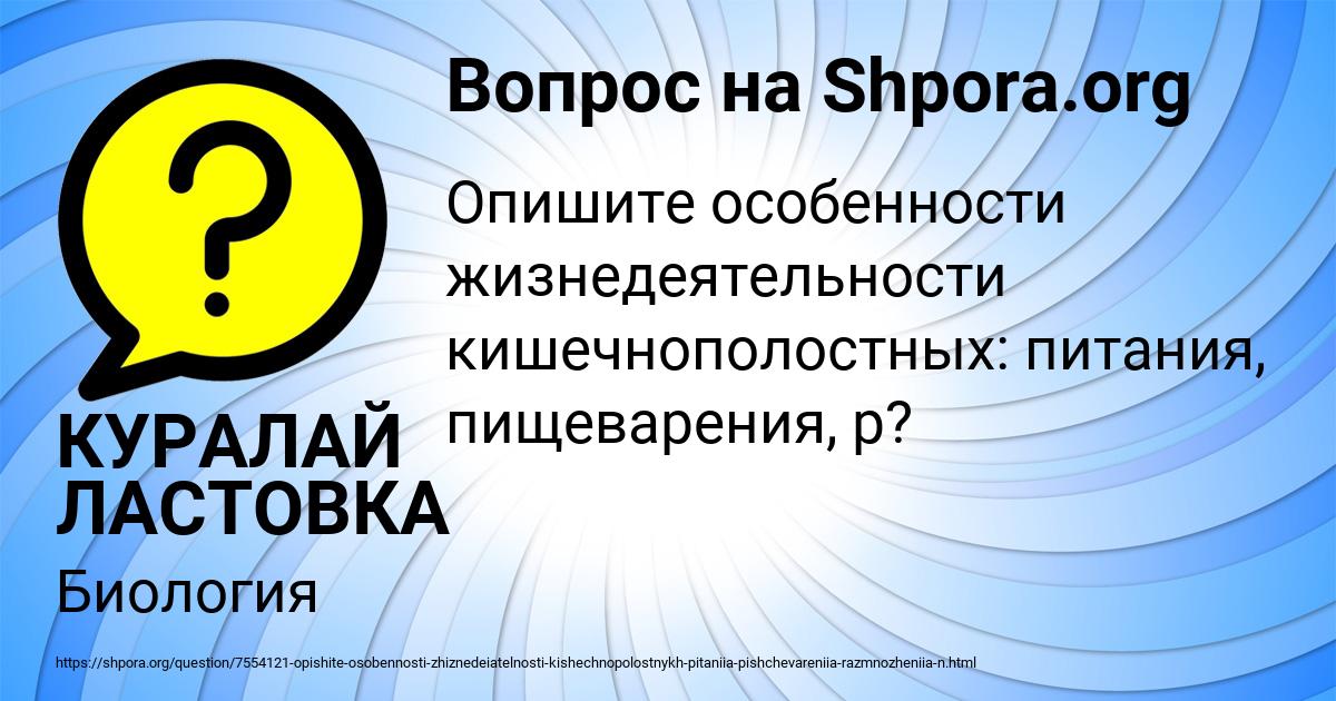 Картинка с текстом вопроса от пользователя КУРАЛАЙ ЛАСТОВКА