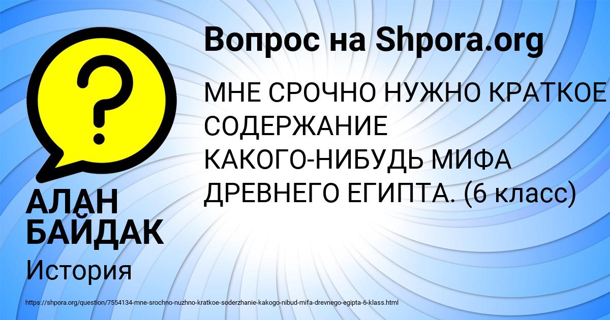 Картинка с текстом вопроса от пользователя АЛАН БАЙДАК
