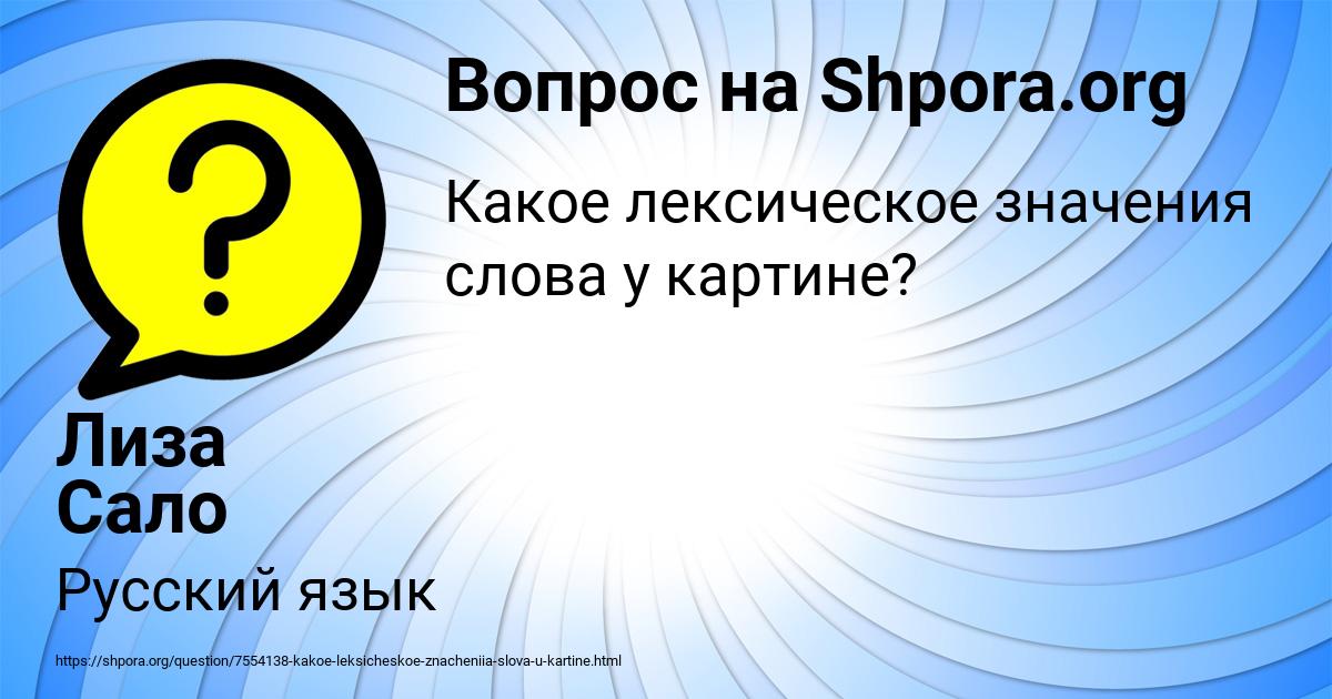 Картинка с текстом вопроса от пользователя Лиза Сало