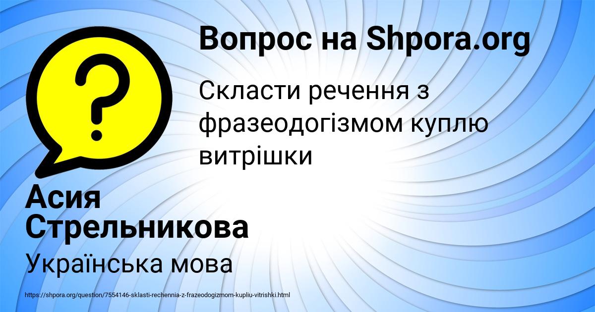 Картинка с текстом вопроса от пользователя Асия Стрельникова