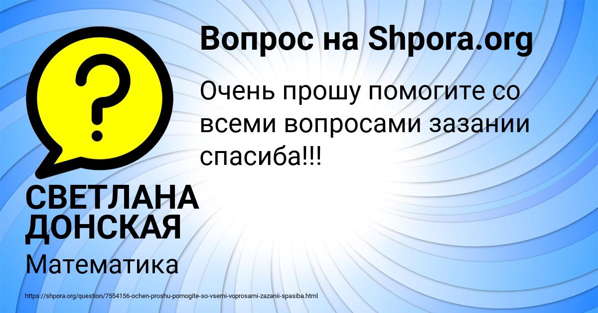 Картинка с текстом вопроса от пользователя СВЕТЛАНА ДОНСКАЯ