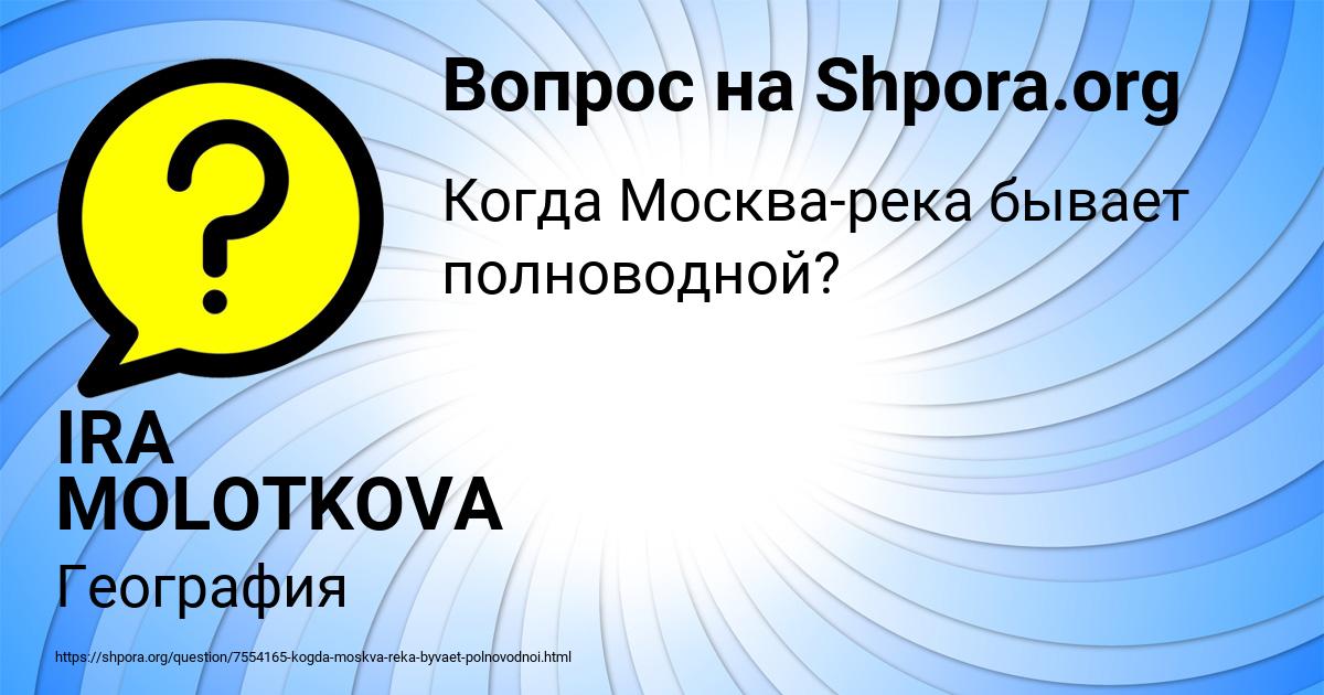 Картинка с текстом вопроса от пользователя IRA MOLOTKOVA
