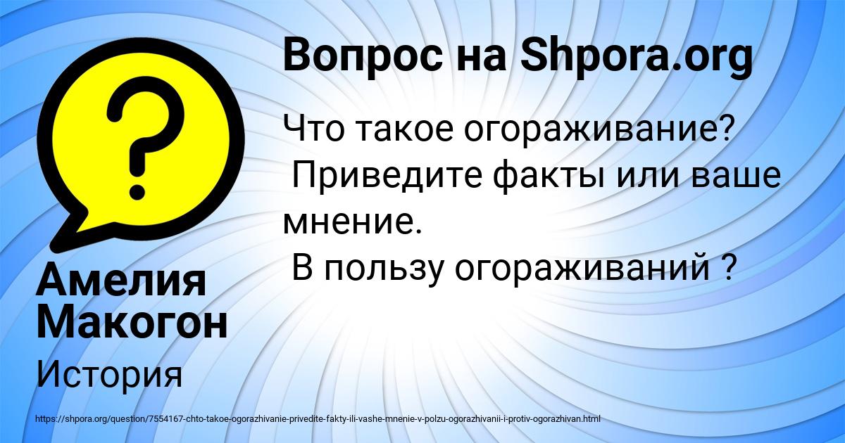 Картинка с текстом вопроса от пользователя Амелия Макогон
