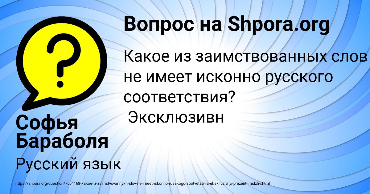 Картинка с текстом вопроса от пользователя Софья Бараболя