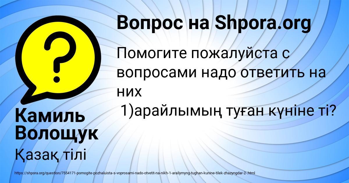 Картинка с текстом вопроса от пользователя Камиль Волощук