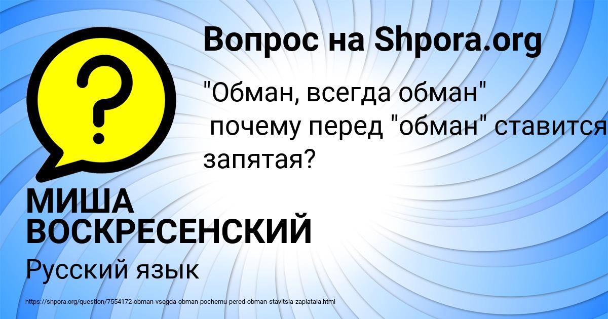 Картинка с текстом вопроса от пользователя МИША ВОСКРЕСЕНСКИЙ