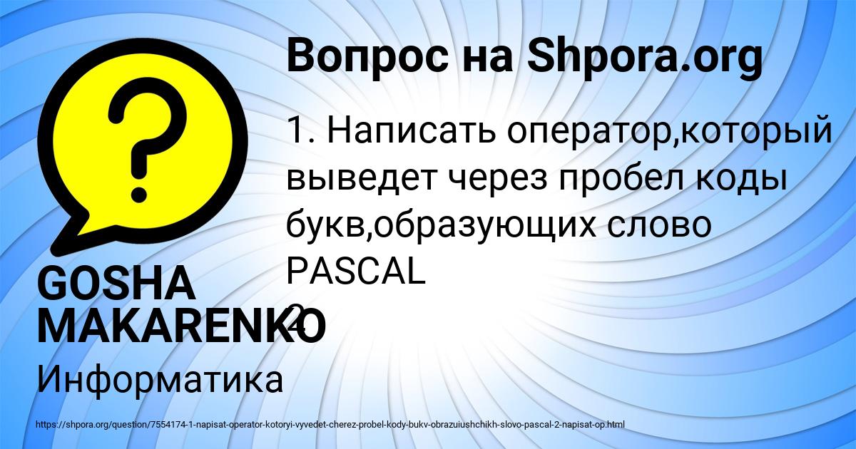 Картинка с текстом вопроса от пользователя GOSHA MAKARENKO