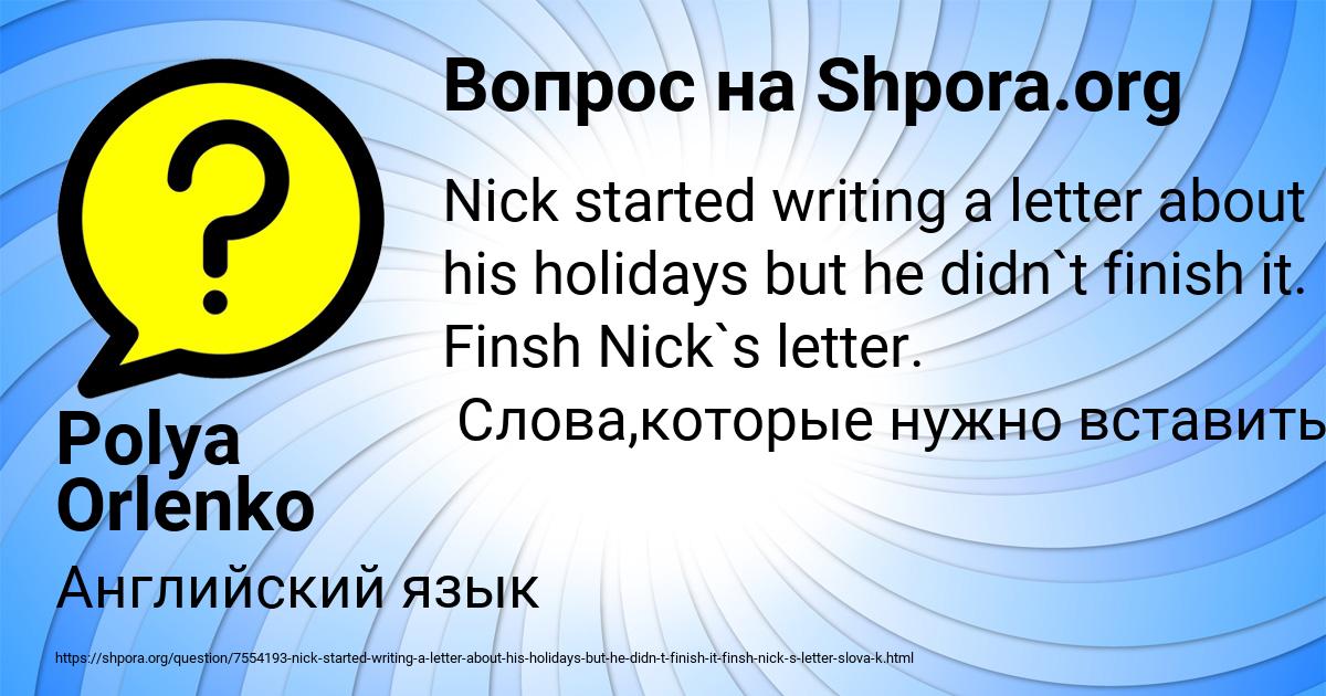 Картинка с текстом вопроса от пользователя Polya Orlenko