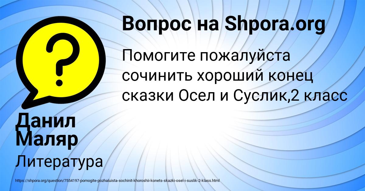 Картинка с текстом вопроса от пользователя Данил Маляр