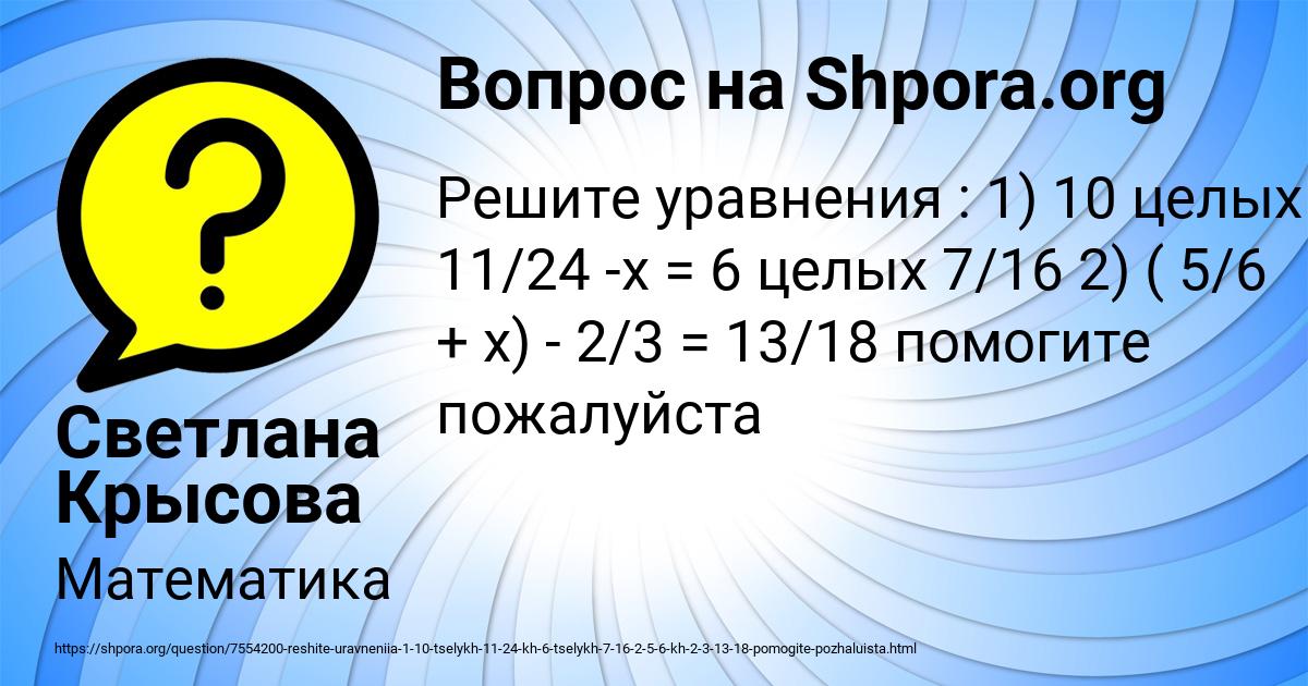 Картинка с текстом вопроса от пользователя Светлана Крысова