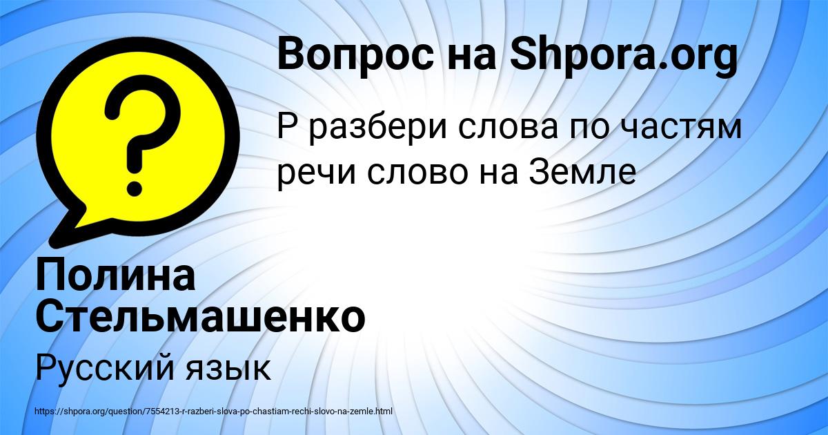 Картинка с текстом вопроса от пользователя Полина Стельмашенко