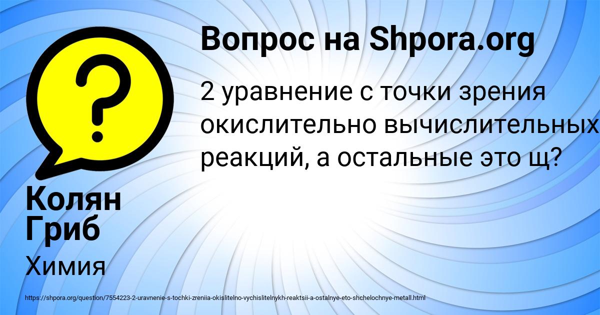 Картинка с текстом вопроса от пользователя Колян Гриб