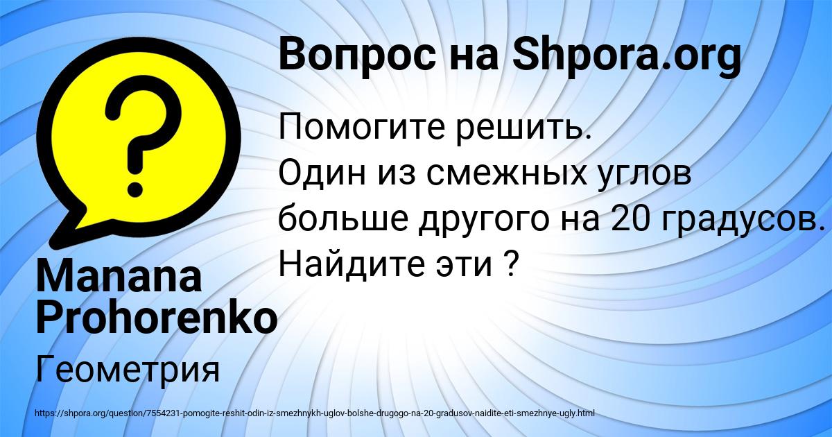 Картинка с текстом вопроса от пользователя Manana Prohorenko