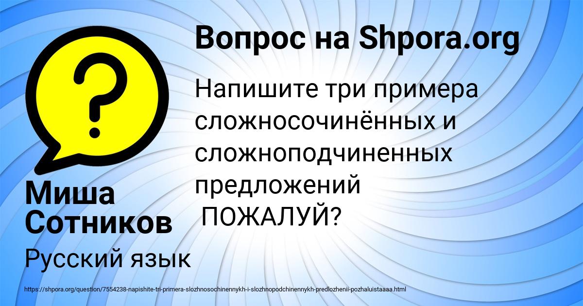 Картинка с текстом вопроса от пользователя Миша Сотников