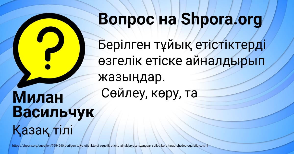 Картинка с текстом вопроса от пользователя Милан Васильчук