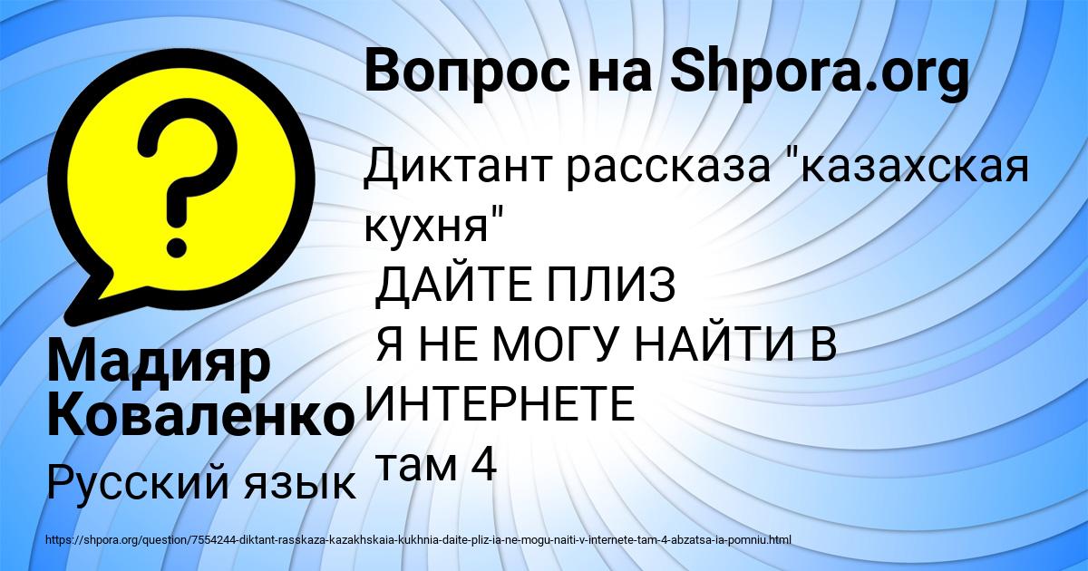 Картинка с текстом вопроса от пользователя Мадияр Коваленко